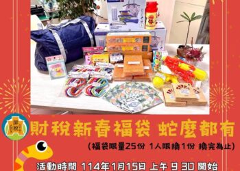 1/15「金蛇吉祥迎春來」-捐雲端發票抽福袋