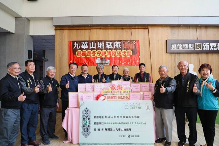 寒冬送暖超過廿年載,九華山地藏庵發放冬令救濟金 寒冬送暖超過廿年載,九華山地藏庵發放冬令救濟金