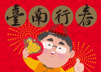 過年活動看這裡-2025臺南行春網站上線-「蛇」來臺南-蛇密隆讚、隆發