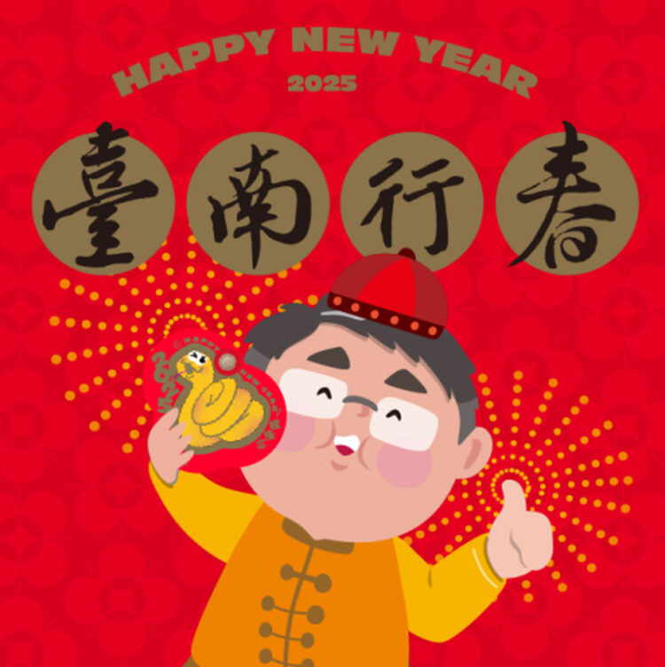 過年活動看這裡 2025臺南行春網站上線 「蛇」來臺南 蛇密隆讚、隆發 過年活動看這裡-2025臺南行春網站上線-「蛇」來臺南-蛇密隆讚、隆發