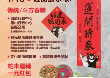開箱高雄限定版蛇年春聯及開運小紅包-陳其邁祝賀市民金蛇迎春、好運蛇進來