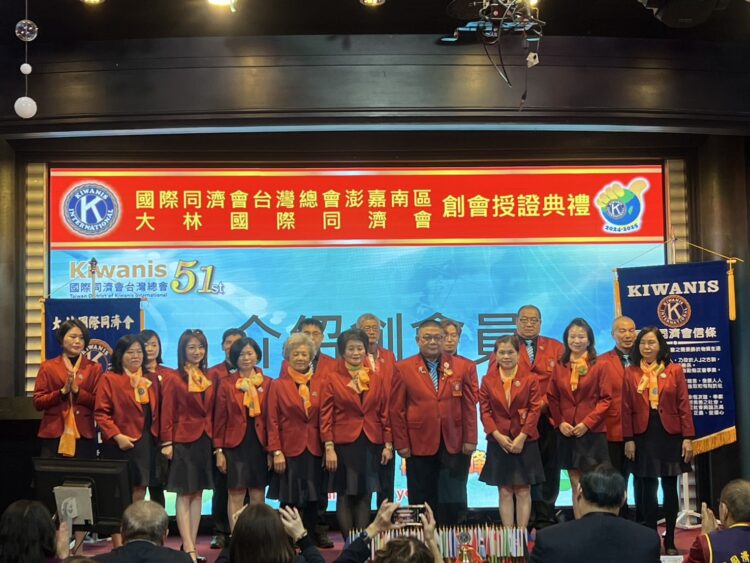 澎嘉南區嘉義市大林國際同濟會創會典禮盛大舉行!甄啓剛總會長期許展望世界,再創高峰! 澎嘉南區嘉義市大林國際同濟會創會典禮盛大舉行!甄啓剛總會長期許展望世界,再創高峰!