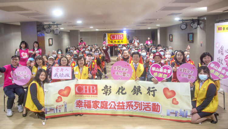 「蛇來好年」愛老迎春 -彰銀攜手華山助孤老過好年