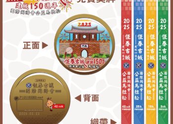 恆春古城150週年慶-2025恆春古城國際同濟會公益馬拉松熱血登場