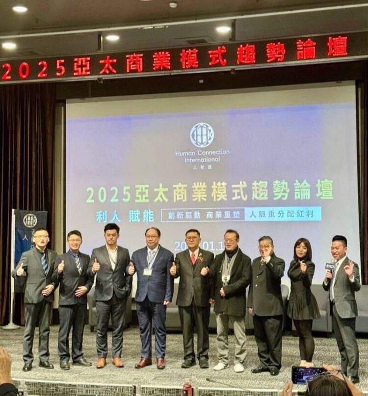 HCI人聚匯 商會3.0 2025亞太商業模式趨勢論壇活動圓滿落幕 hci人聚匯-商會3.0-2025亞太商業模式趨勢論壇活動圓滿落幕