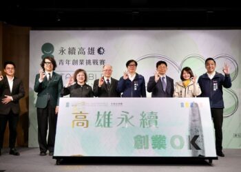 高雄首屆青年創業挑戰賽開跑-冠軍獎金百萬