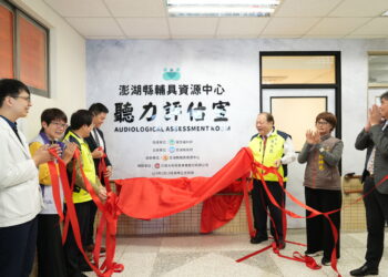 元健大和直販事業股份有限公司捐贈聽力評估室-完善聽障服務設施
