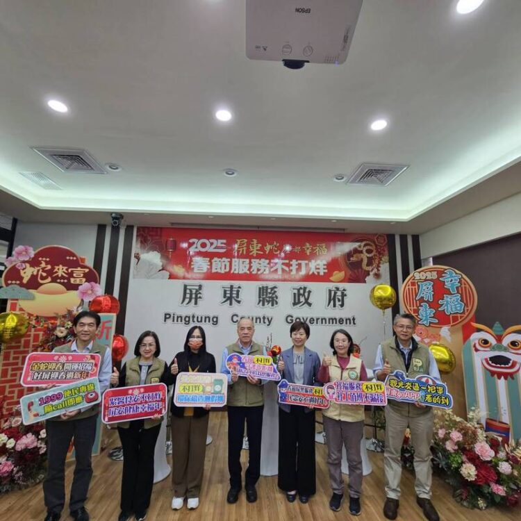 2025金蛇迎春-開運招福-屏東縣政府貼心服務陪您過新年