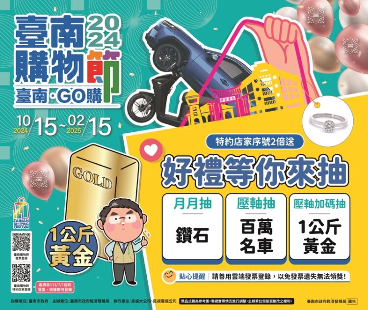 臺南購物節搭配新化年貨大街-雙重中獎機會-會員回娘家加碼抽機車-最大獎抽1公斤黃金