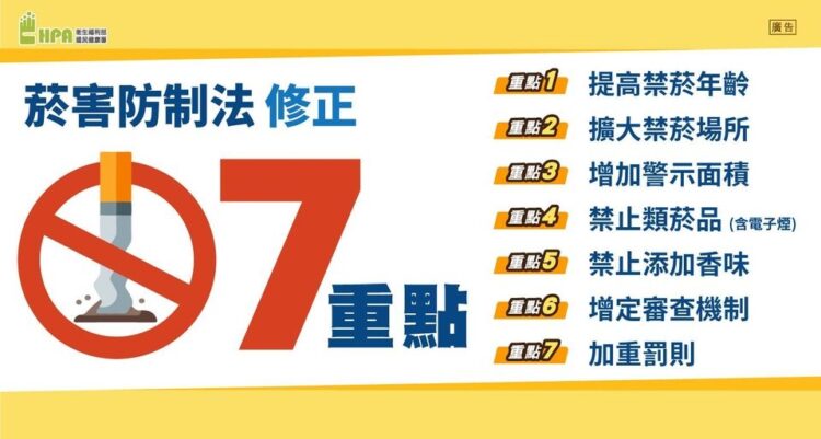 新版菸害防制法上路-擴大禁菸場所-吸菸違規最高處罰1萬元