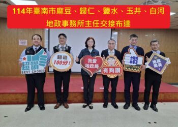 臺南市政府地政局鹽水、玉井、麻豆、歸仁及白河地政事務所主任職期輪調，16日舉行交接暨宣誓就職典禮！