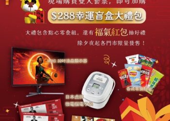 蛇年添囍-來喜樂看電影買福袋最喜氣-電影套餐加價＄288零食大禮包帶回家