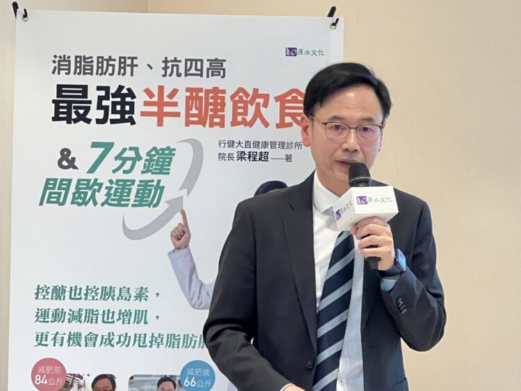 醫師科學實證!靠著半醣飲食及 7 分鐘間歇運動消除脂肪肝! 醫師科學實證!靠著半醣飲食及-7-分鐘間歇運動消除脂肪肝!