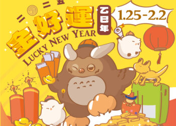 南仁湖「金好運」迎新春-消費抽乖乖行李箱、周邊好禮