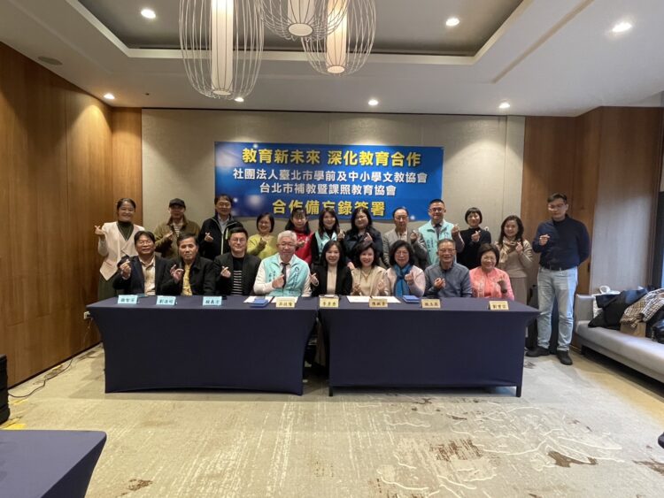 台北市補教暨課照教育協會與台北市學前及中小學文教協會簽署合作備忘錄,攜手推動教育創新發展 台北市補教暨課照教育協會與台北市學前及中小學文教協會簽署合作備忘錄,攜手推動教育創新發展