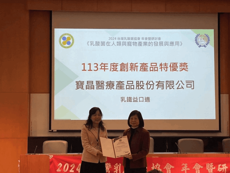 寶晶醫療產品乳鐵益口適 榮獲創新產品特優獎 寶晶醫療產品乳鐵益口適-榮獲創新產品特優獎
