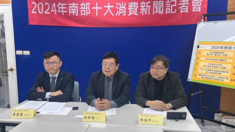 2024年南部十大消費新聞 食安問題最受關注 2024年南部十大消費新聞-食安問題最受關注