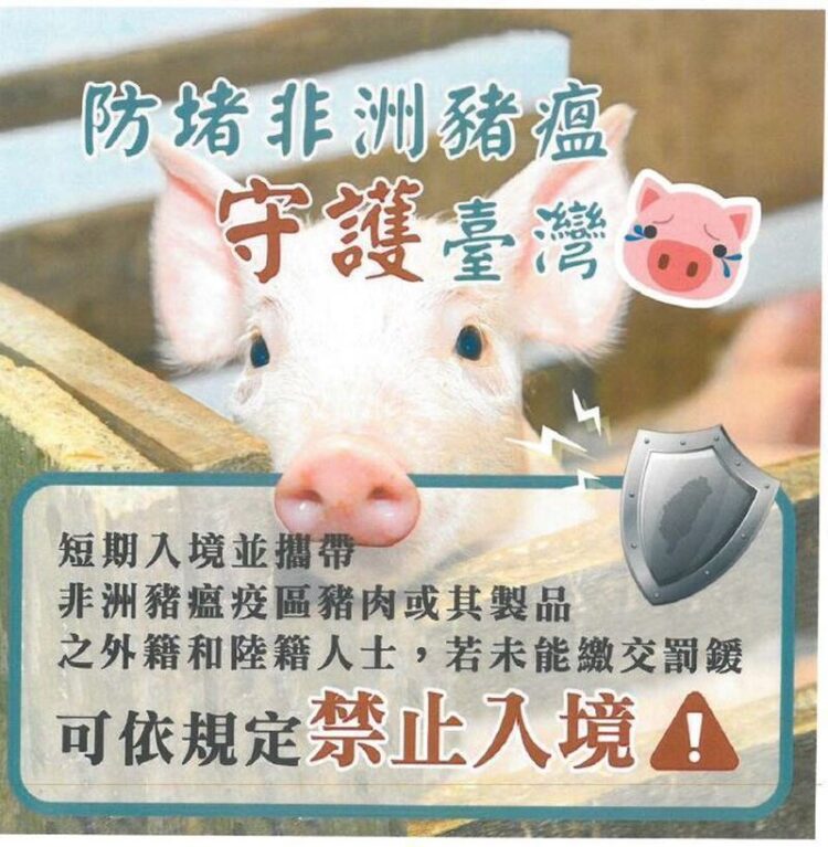 春節來臨 防堵非洲豬瘟全民一起來 春節來臨-防堵非洲豬瘟全民一起來