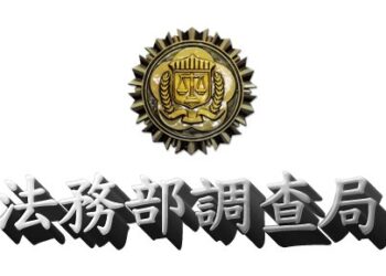 法務部調查局協同國安團隊偵辦「國人高○、侯○等涉嫌國家安全法案」臺灣高等檢察署起訴被告6人