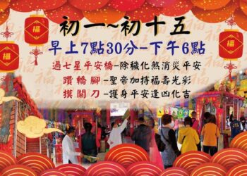 敲響財鑼迎福氣！東照山春節活動三重好康大放送