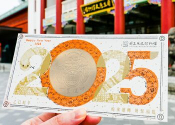 貨幣、鈔票-史博館「蛇麼都有」-「一圜復始—鈔幣特展」迎春聚福