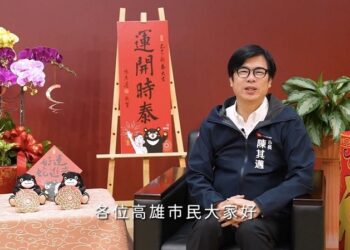 陳其邁除夕談話：高雄將帶給大家更多驚喜-共創美好回憶