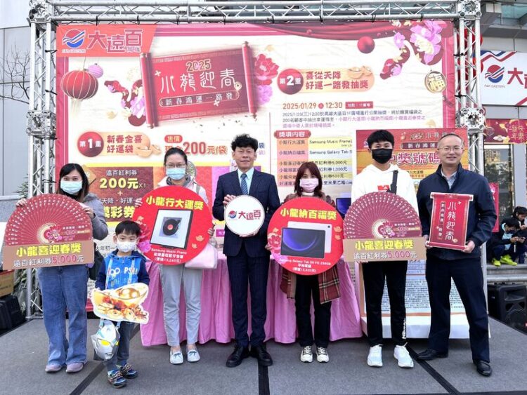 高雄大遠百 小龍年福袋大獎得主出爐 幸運兒輕鬆抱走藍牙音響 高雄大遠百-小龍年福袋大獎得主出爐-幸運兒輕鬆抱走藍牙音響