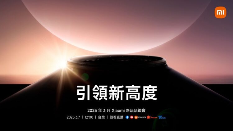 Xiaomi 15 Series 旗艦機 3 月 2 日全球亮相，3 月 7 日台灣正式登場