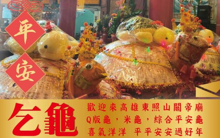 東照山點財燈乞龜 新春熱絡展開 元宵節將添高潮   東照山點財燈乞龜-新春熱絡展開-元宵節將添高潮-