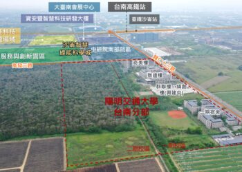 國立陽明交通大學台南分部擴大校區取得開發許可，提升產學合作量能