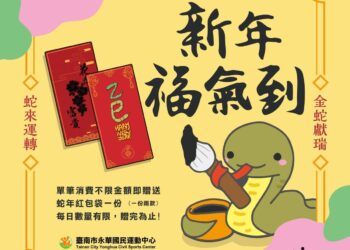 蛇來運轉！年後到臺南市永華國民運動中心等運動場館運動消脂轉好運