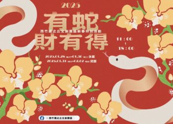 新春蛇市集！藍晒圖、西竹圍之丘文創園區春節活動大公開-藍晒圖「開運市集」助開運爆棚，西竹圍之丘多樣手作工坊氣質吸睛