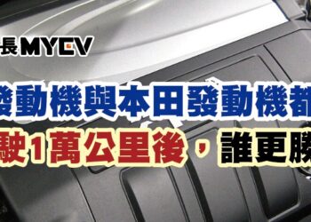 豐田發動機與本田發動機都幾：行駛1萬公里後，誰更勝一籌？