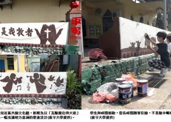 部落與藝術交織-義守大學攜手馬兒社區共繪文化牆