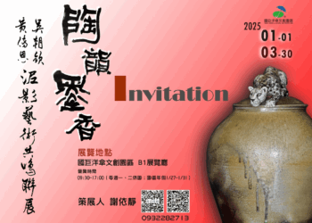 「陶韻墨香」共譜藝術新章