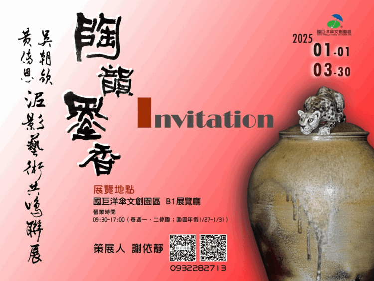 「陶韻墨香」共譜藝術新章 「陶韻墨香」共譜藝術新章