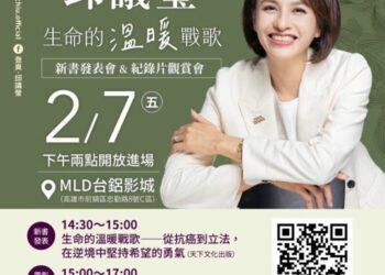 分享生命的勇氣與力量-邱議瑩邀請病友團體觀賞《交換禮物》紀錄片