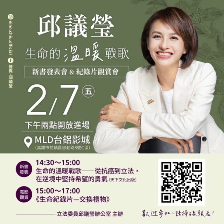 分享生命的勇氣與力量-邱議瑩邀請病友團體觀賞《交換禮物》紀錄片