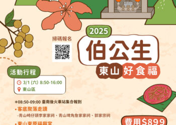 最接地氣的守護神！伯公帶您走讀東山，共享食福宴！-伯公生-東山好食福-2/7開始受理報名