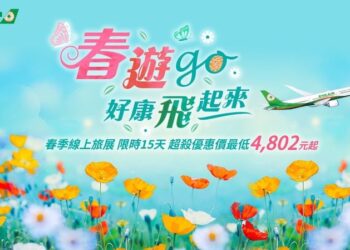 2025長榮航空春季線上旅展- 春遊go！好康飛起來