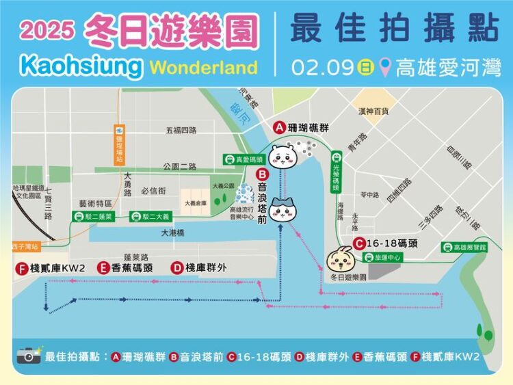 吉伊卡哇 2/9遊港漫遊愛河灣 拍照打卡最佳位置在這裡 吉伊卡哇-2/9遊港漫遊愛河灣-拍照打卡最佳位置在這裡