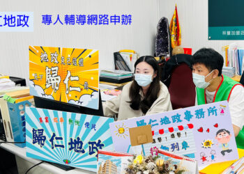 歸仁地政專人輔導大批案件網路申辦登記，成效卓越