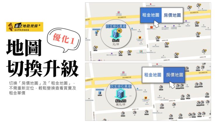 臺北地政找房+再升級!建物租金地圖新登場,10萬筆資訊全面公開 臺北地政找房+再升級!建物租金地圖新登場,10萬筆資訊全面公開