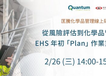 匡騰環安衛管理焦點：年初化學品管理規劃的關鍵工作