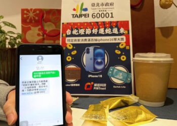 蘋信科技創新互動簡訊平台專利技術，助力台北燈節好運蛇進來商圈消費滿百抽iphone！
