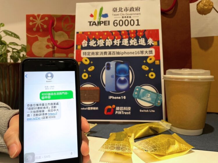 蘋信科技創新互動簡訊平台專利技術,助力台北燈節好運蛇進來商圈消費滿百抽iphone! 蘋信科技創新互動簡訊平台專利技術,助力台北燈節好運蛇進來商圈消費滿百抽iphone!