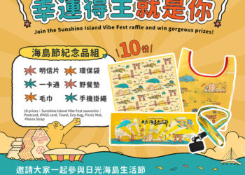 日光海島生活節獨家亮點曝！限量抽高雄—馬尼拉來回機票