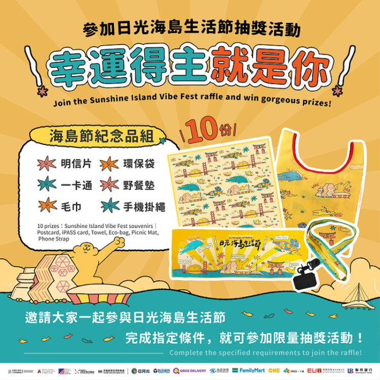 日光海島生活節獨家亮點曝！限量抽高雄—馬尼拉來回機票