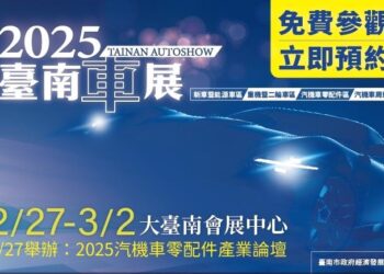 2025臺南車展2月27日盛大開展-展出規模創歷年新高