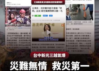 楊智伃臉書發文-災難無情，救災第一-拒絕抹黑，綠營不要趁機賺政治災難財！